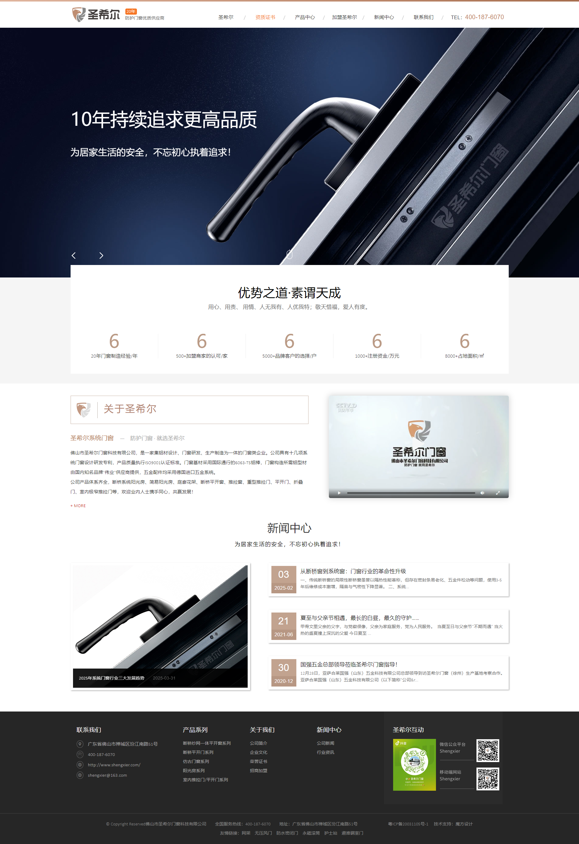 防護門窗優選品牌 - 佛山圣希爾門窗.png