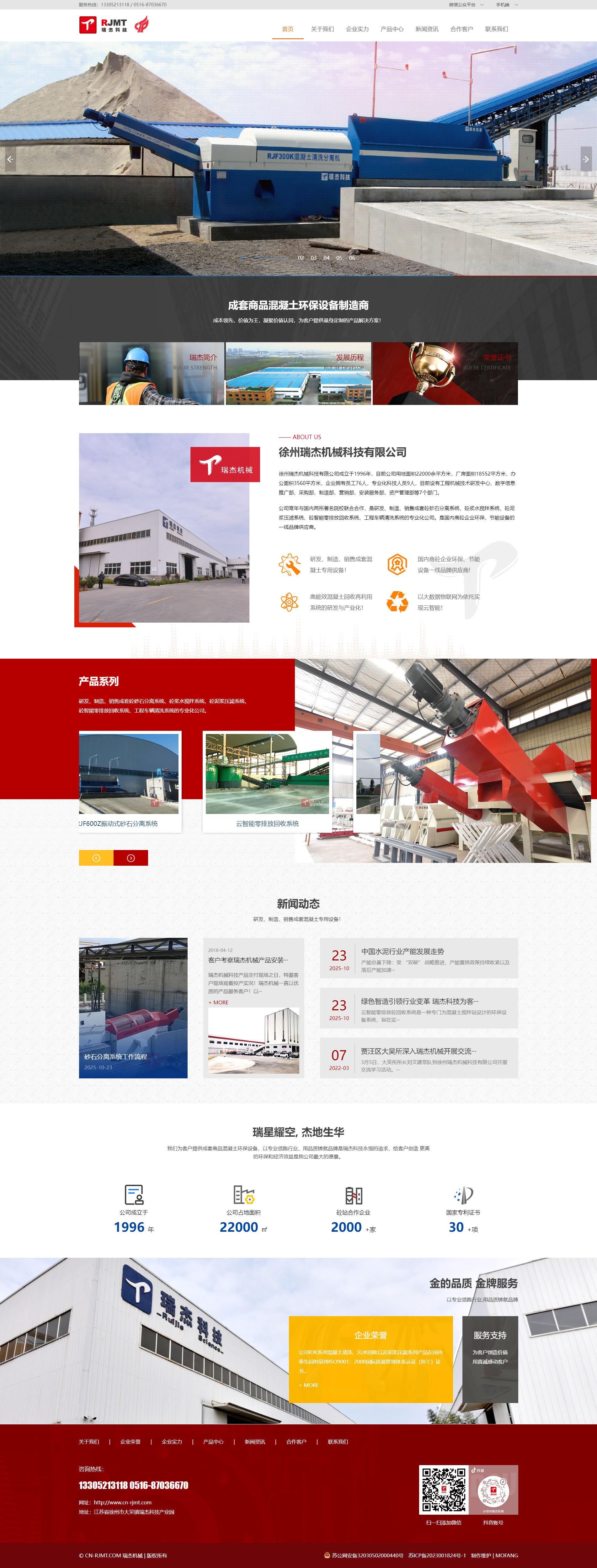 砂石分離系統(tǒng),云智能零排放回收系統(tǒng),智能環(huán)保商砼設(shè)備, 徐州瑞杰機械科技有限公司.png